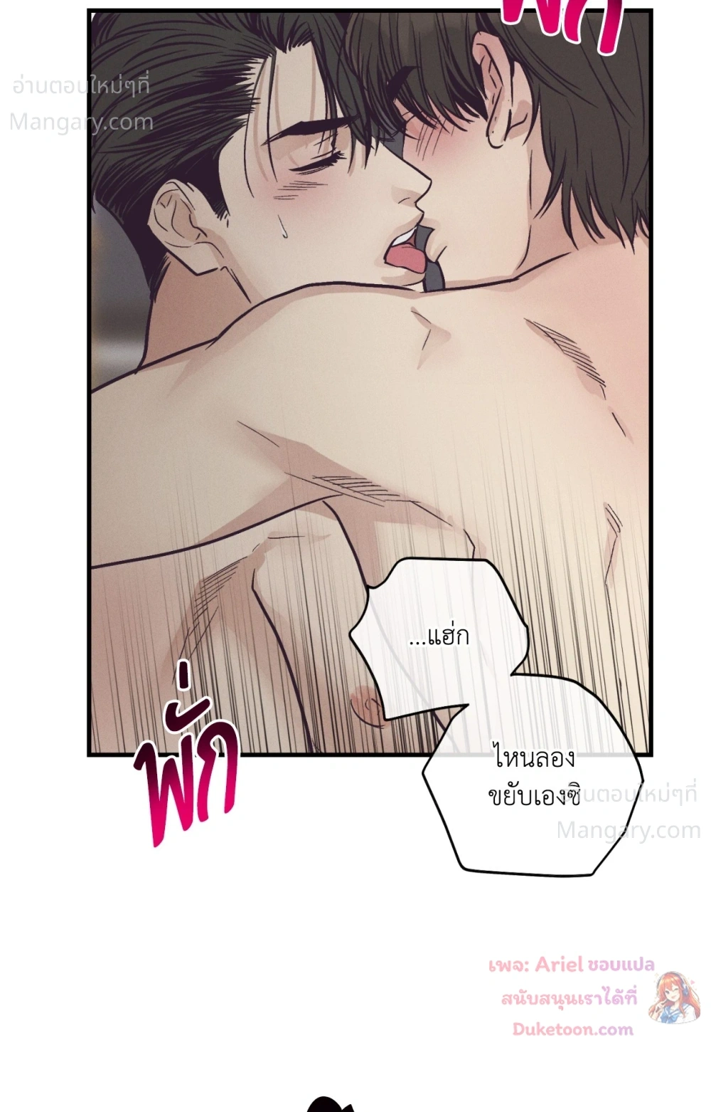 PAYBACK ตอนที่ 106 — หน้า 73 จาก 92