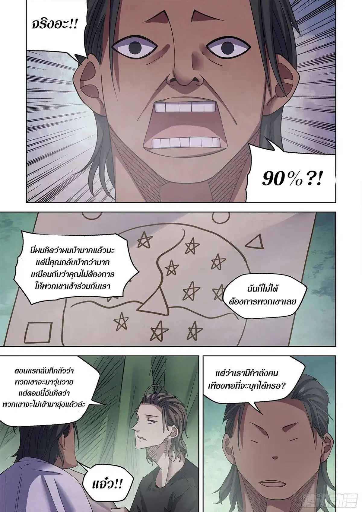 The Last Human ตอนที่ 431 — หน้า 11 จาก 18