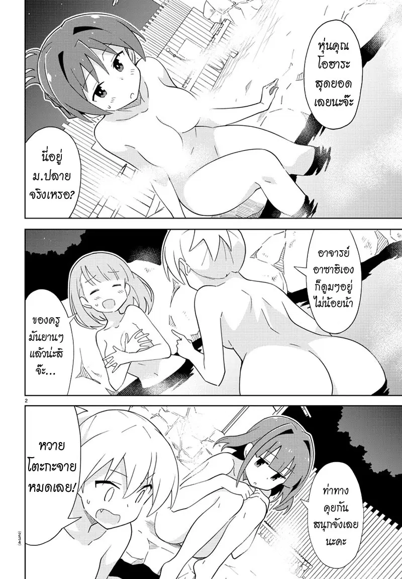Atsumare! Fushigi Kenkyubu ตอนที่ 63 — หน้า 2 จาก 8