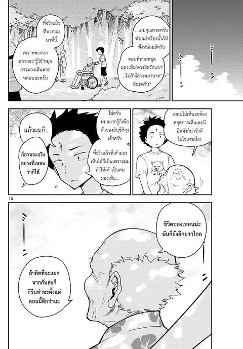 Hatsukoi Zombie ตอนที่ 71 — หน้า 10 จาก 19