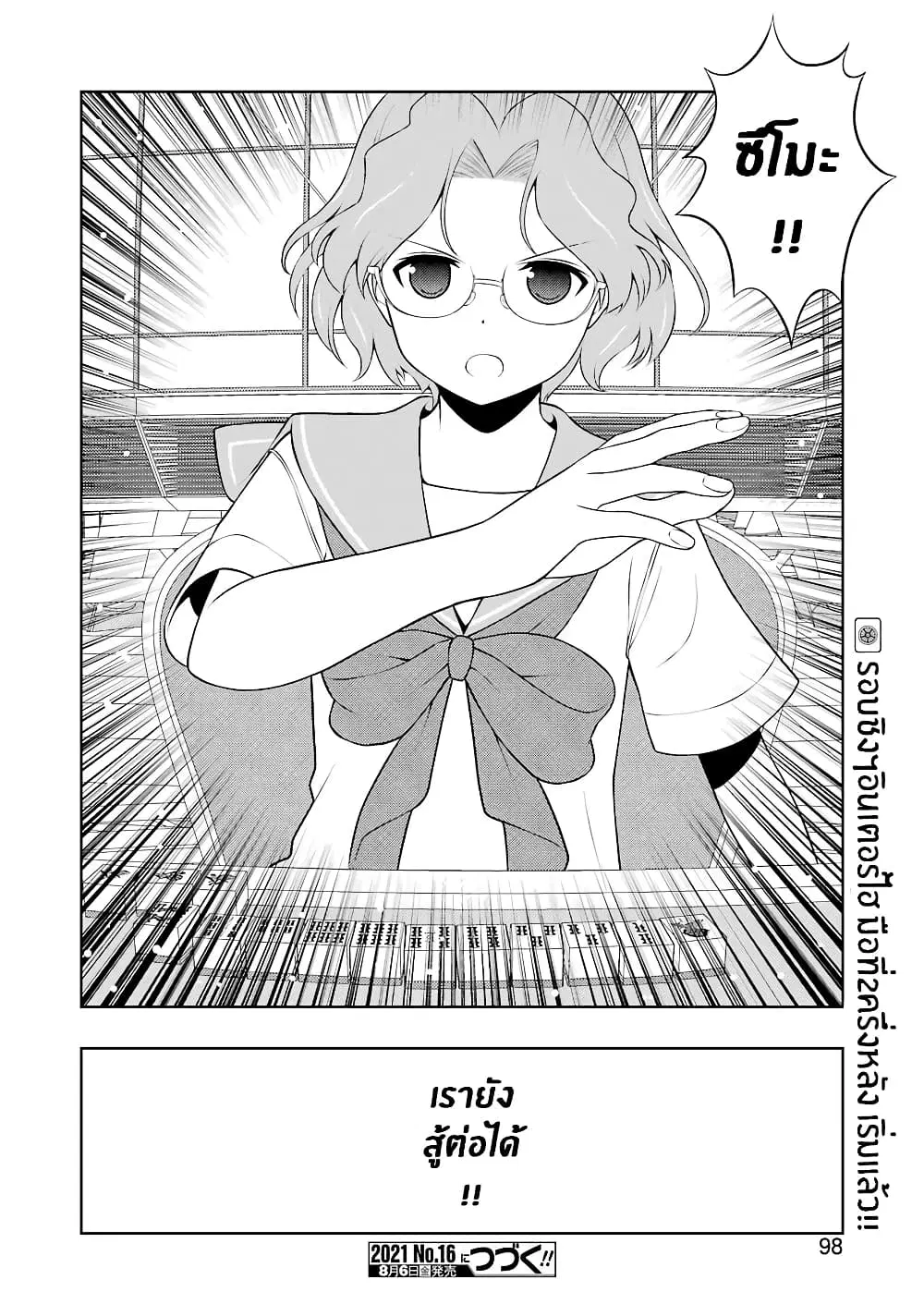 Saki ตอนที่ 234 — หน้า 15 จาก 19