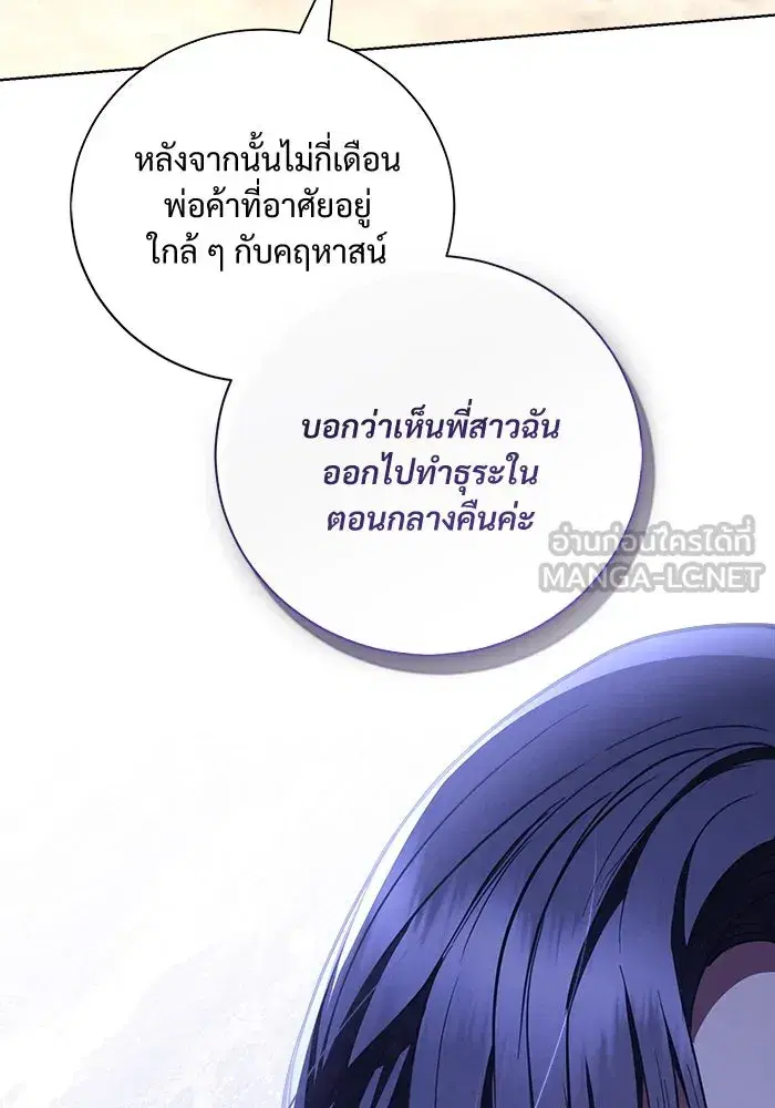 To My Husband’s Mistress ตอนที่ 39 — หน้า 12 จาก 103