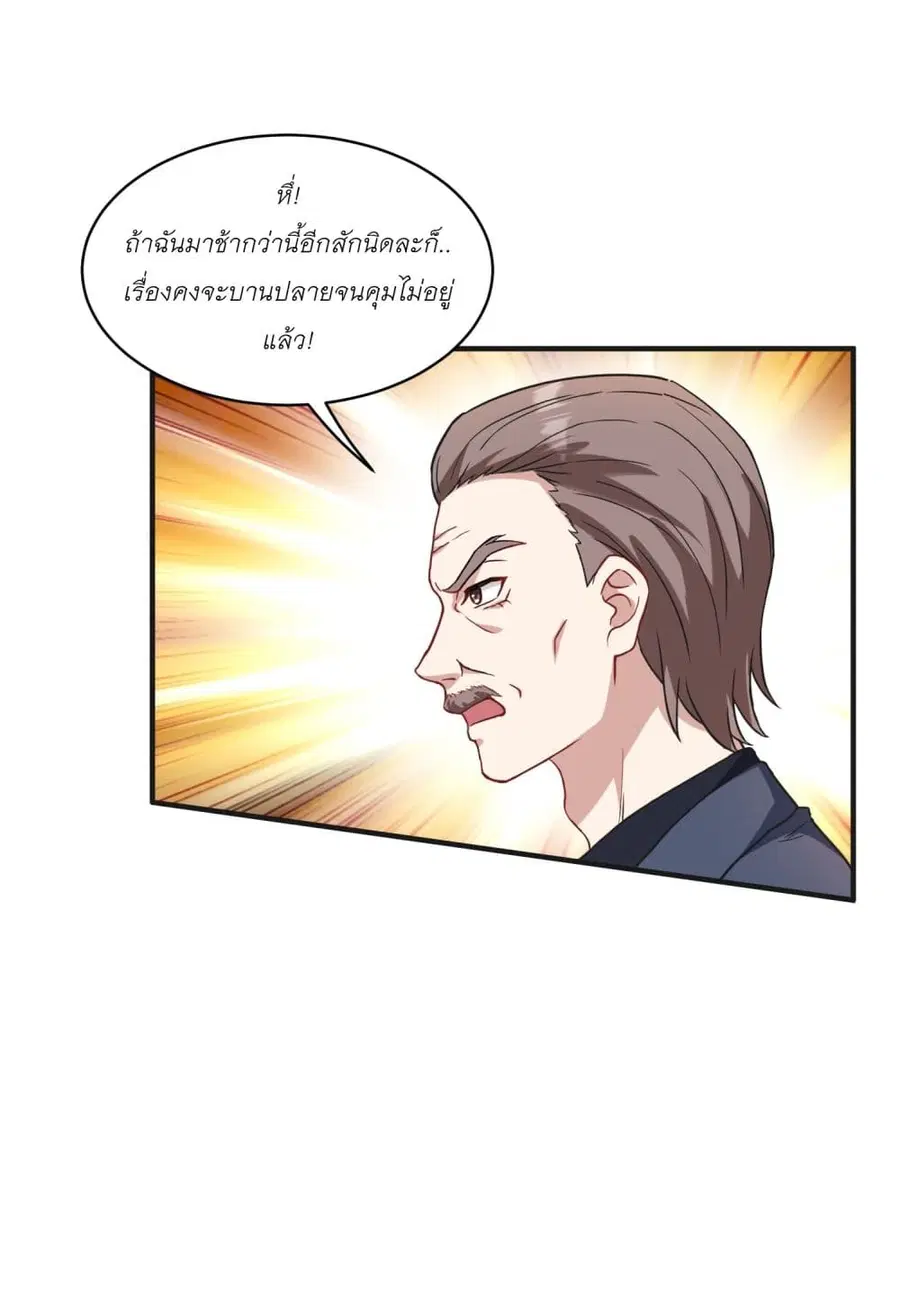 Became a Billionaire After Dog Licking Improperly ตอนที่ 17 — หน้า 38 จาก 48