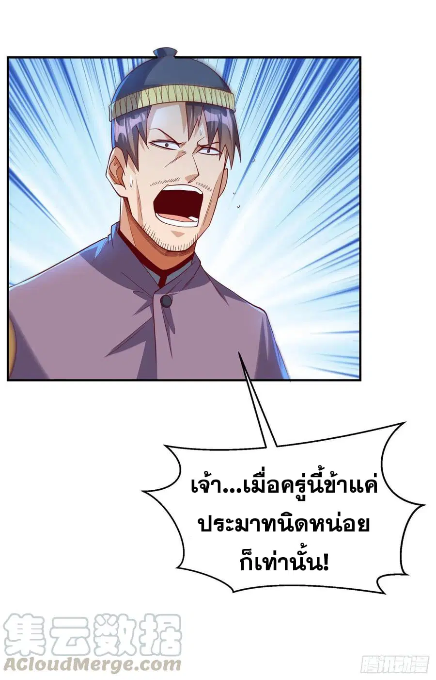 Wu Ni ตอนที่ 155 — หน้า 33 จาก 36