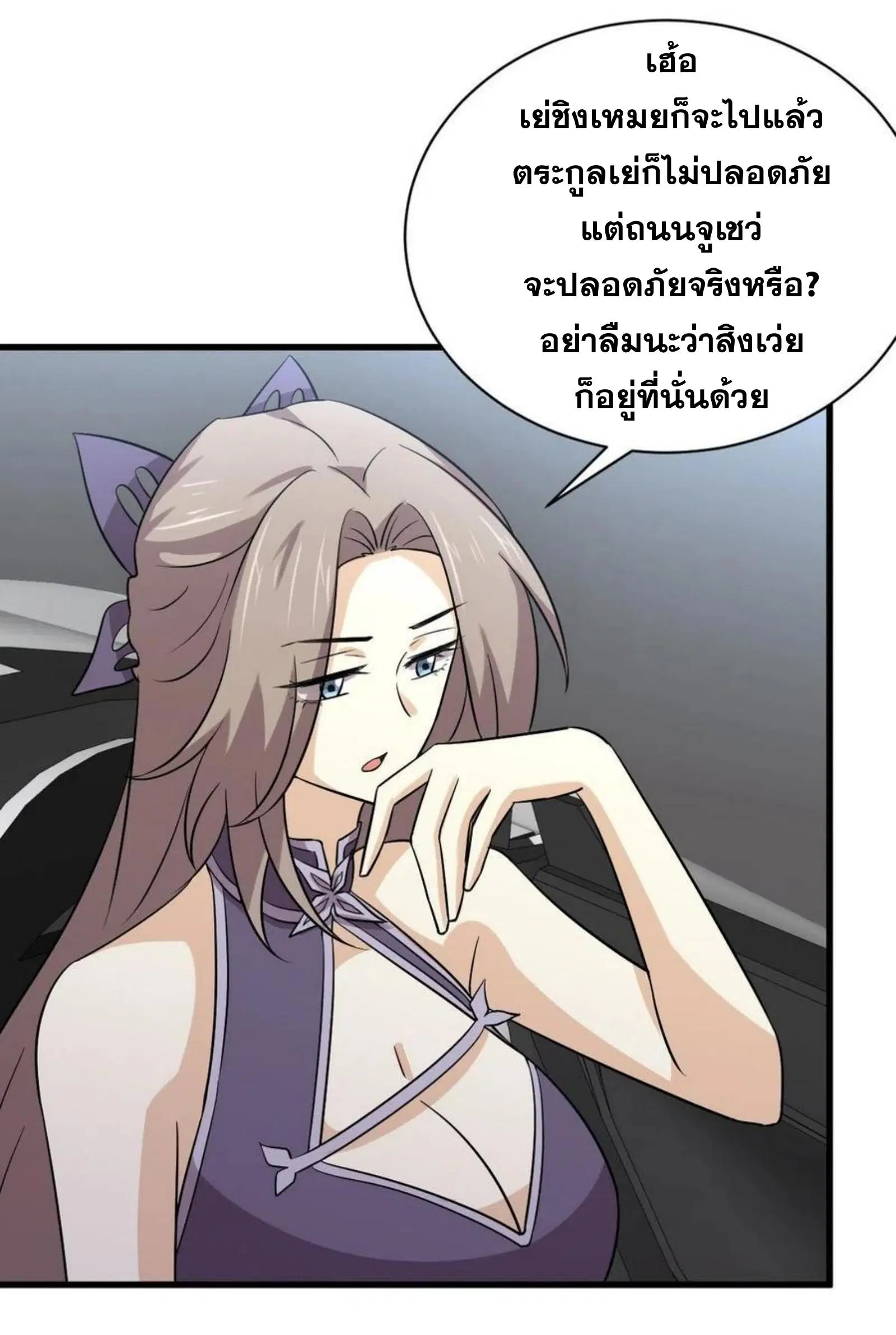 Immortal Swordsman in the Reverse World ตอนที่ 145 — หน้า 27 จาก 38