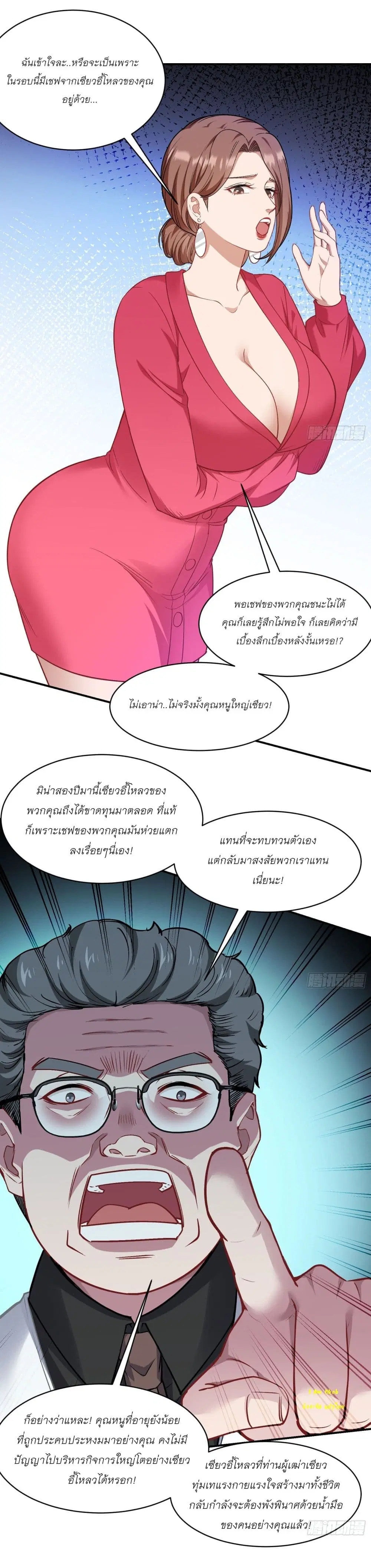 Became a Billionaire After Dog Licking Improperly ตอนที่ 169 — หน้า 23 จาก 25