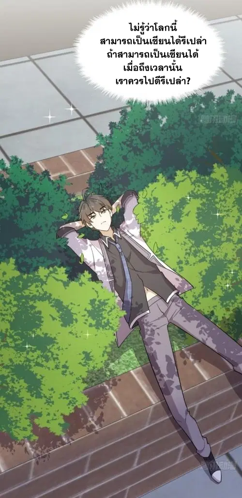 Immortal Swordsman in the Reverse World ตอนที่ 96 — หน้า 13 จาก 46