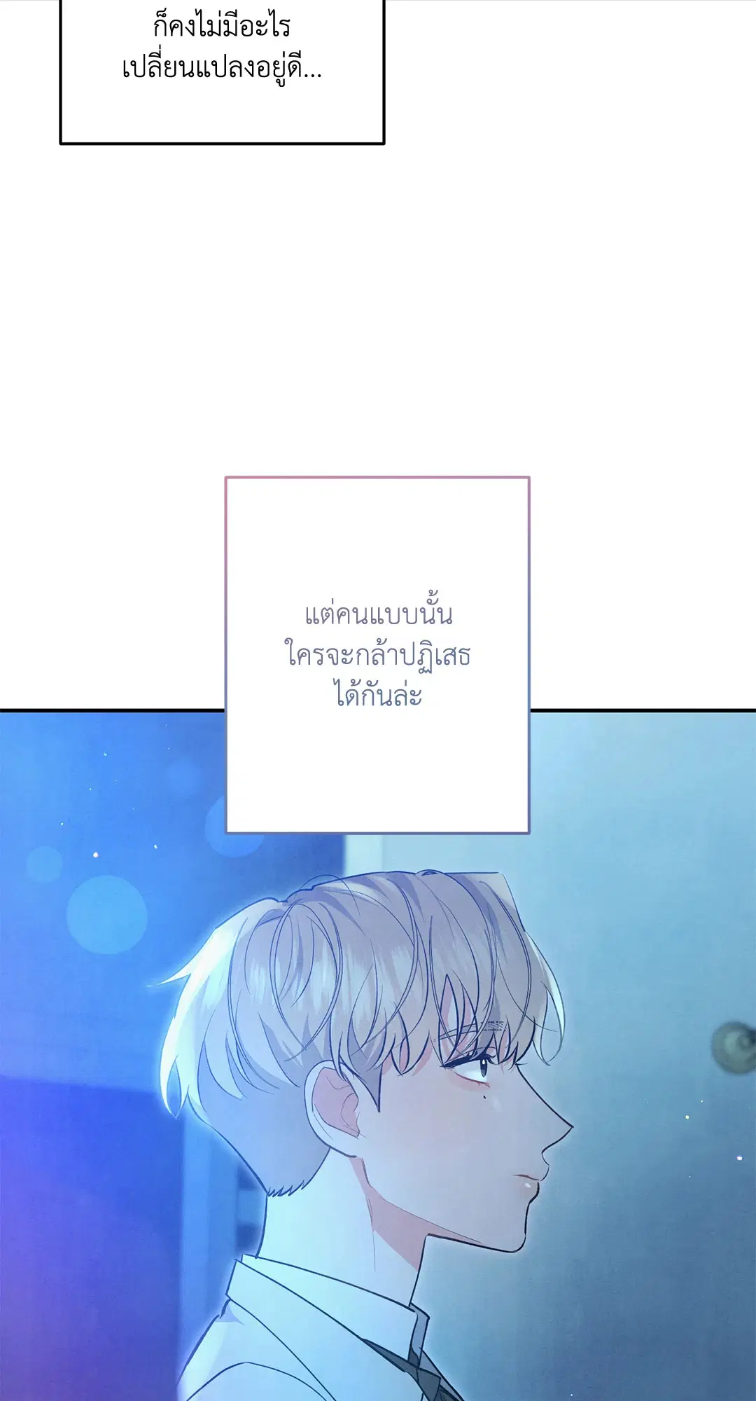 Roses and Champagne ตอนที่ 64 — หน้า 50 จาก 61