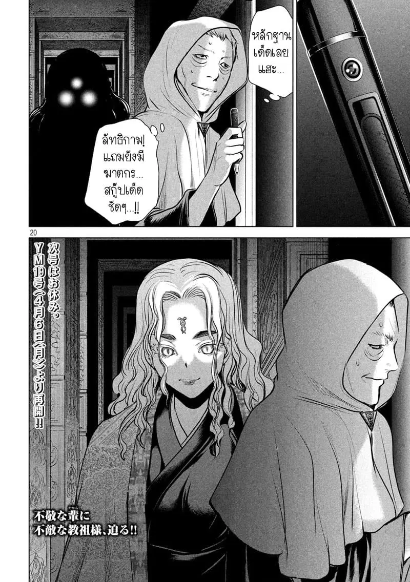 Satanophany ตอนที่ 126 — หน้า 19 จาก 20