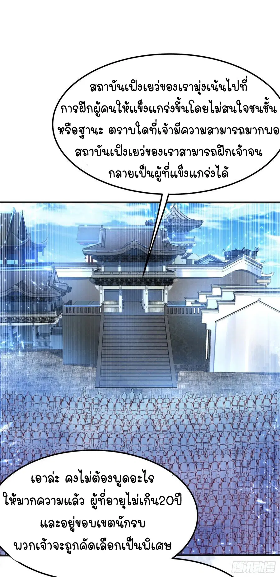 Wu Ni ตอนที่ 72 — หน้า 23 จาก 37