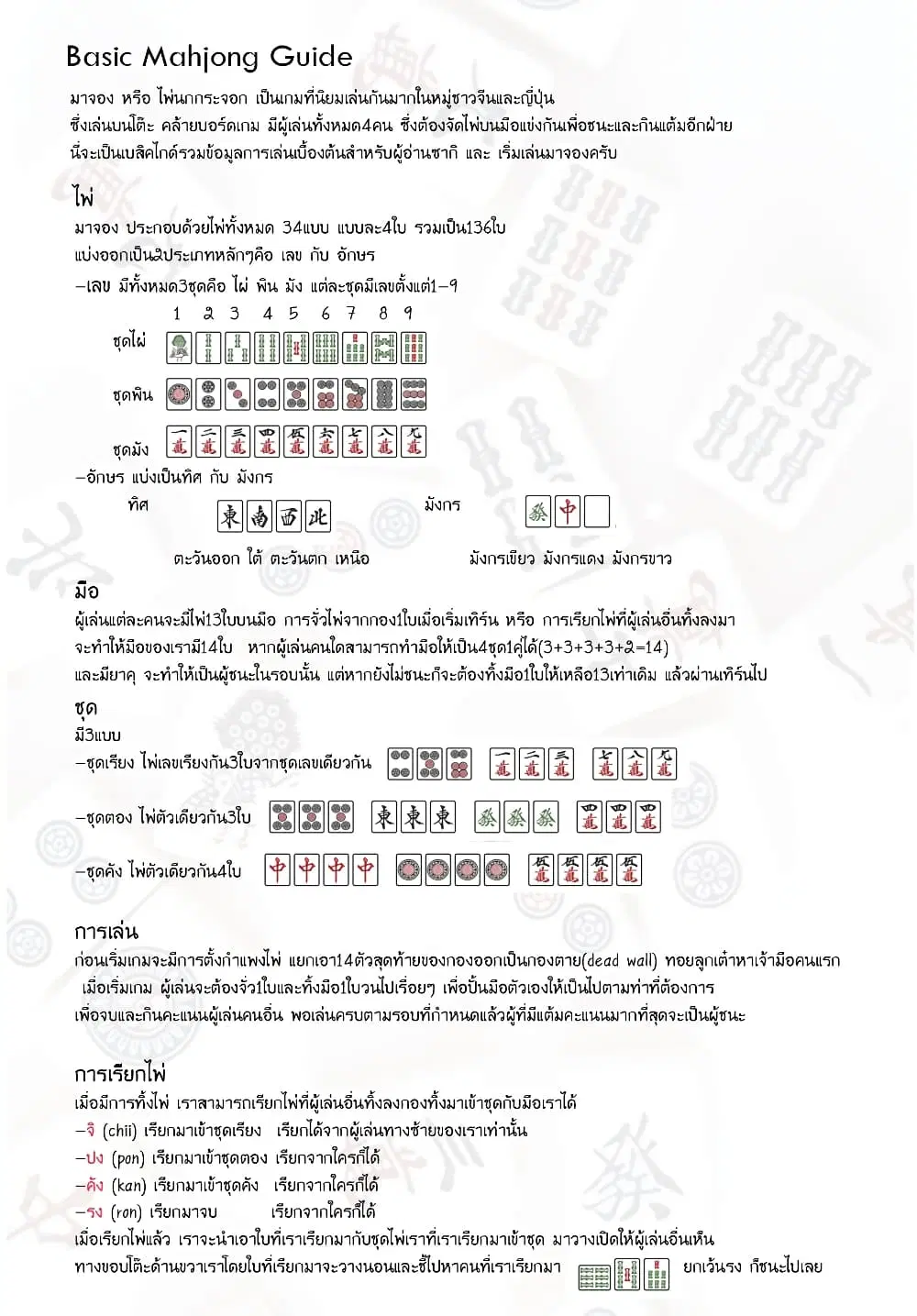 Saki ตอนที่ 193 — หน้า 16 จาก 18