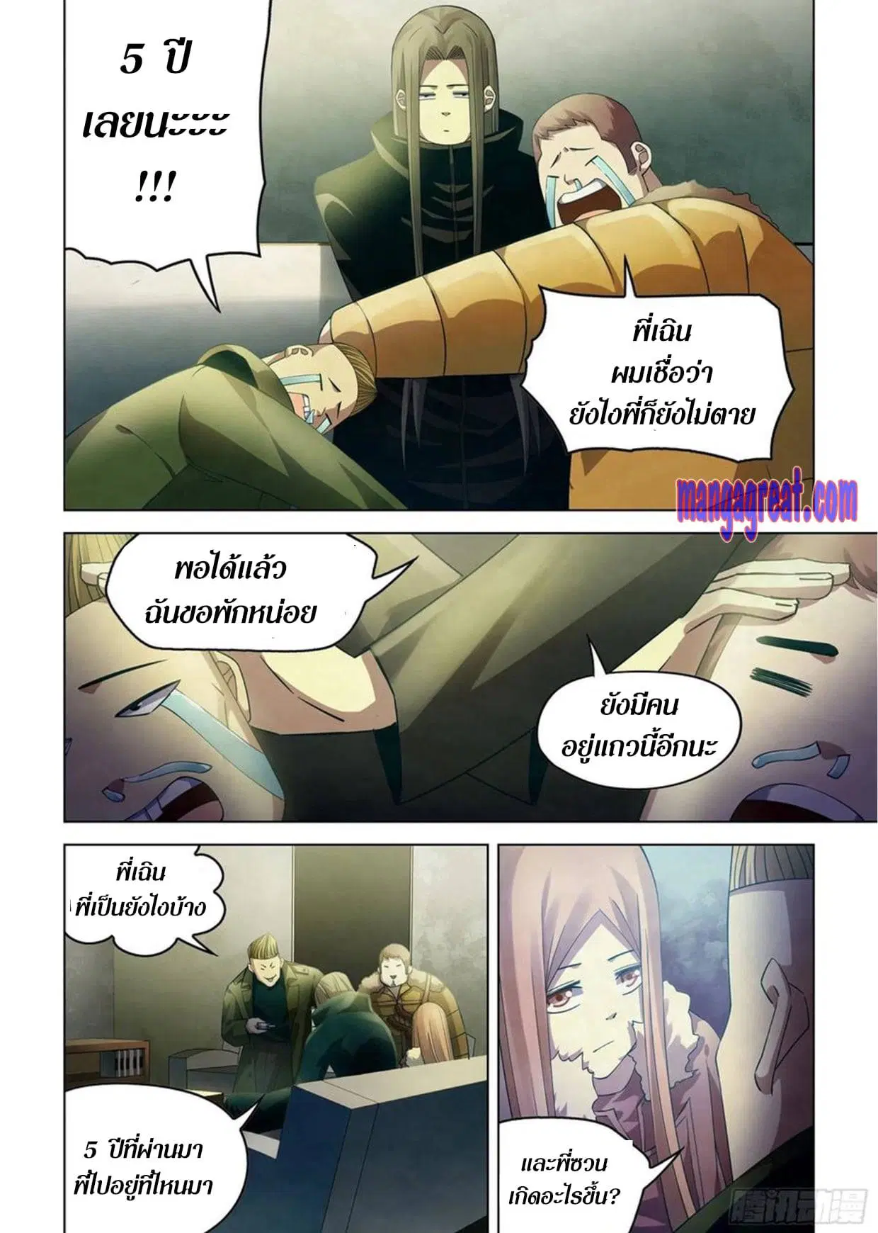 The Last Human ตอนที่ 311.315 — หน้า 6 จาก 76