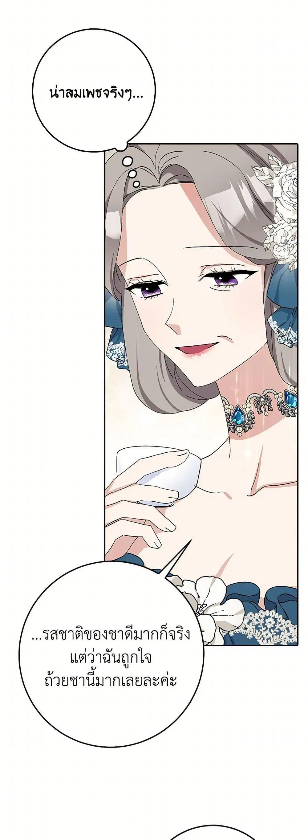 Please Marry Me Again! ตอนที่ 17 — หน้า 27 จาก 52