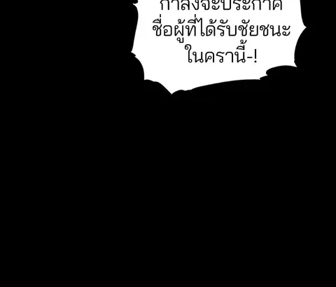 The Player ตอนที่ 1 — หน้า 236 จาก 246