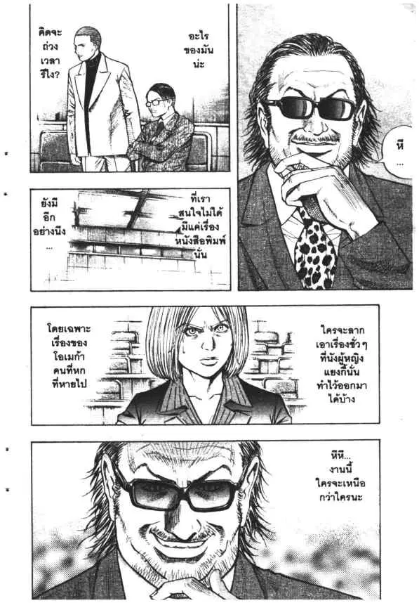 Omega Tribe Kingdom ตอนที่ 21 — หน้า 6 จาก 17