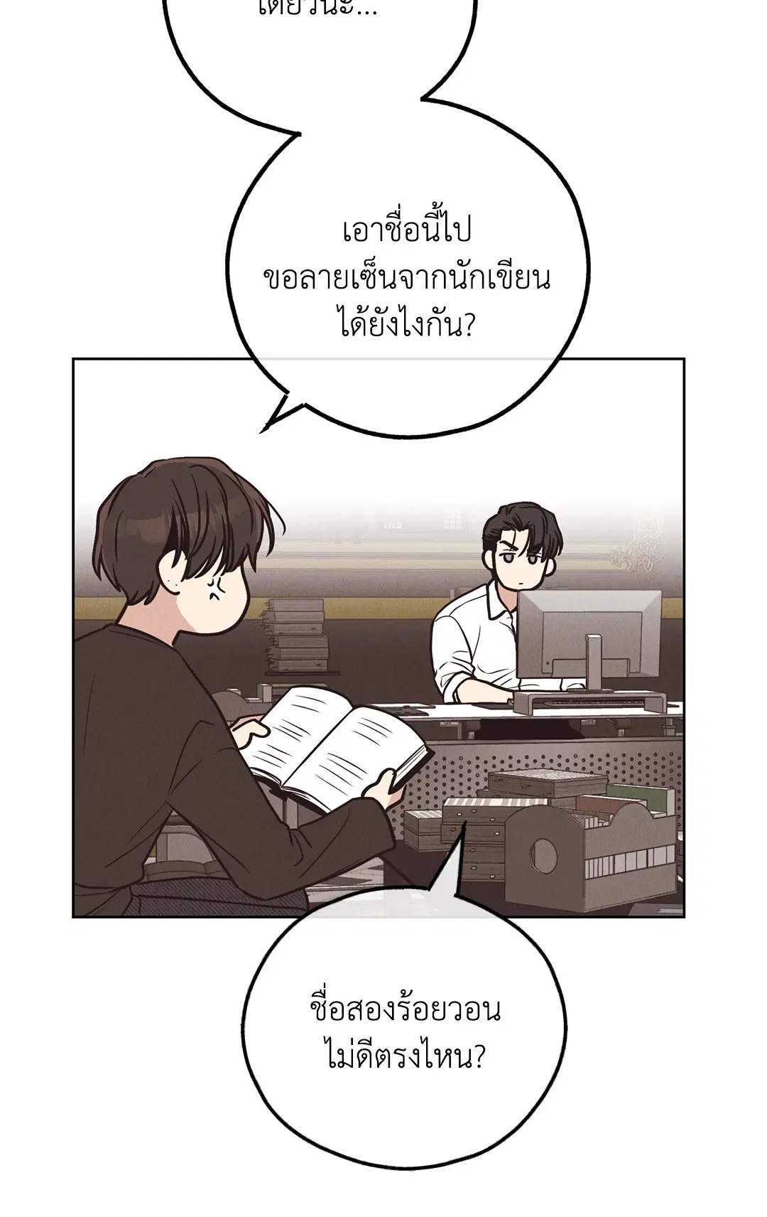 PAYBACK ตอนที่ 68 — หน้า 70 จาก 110