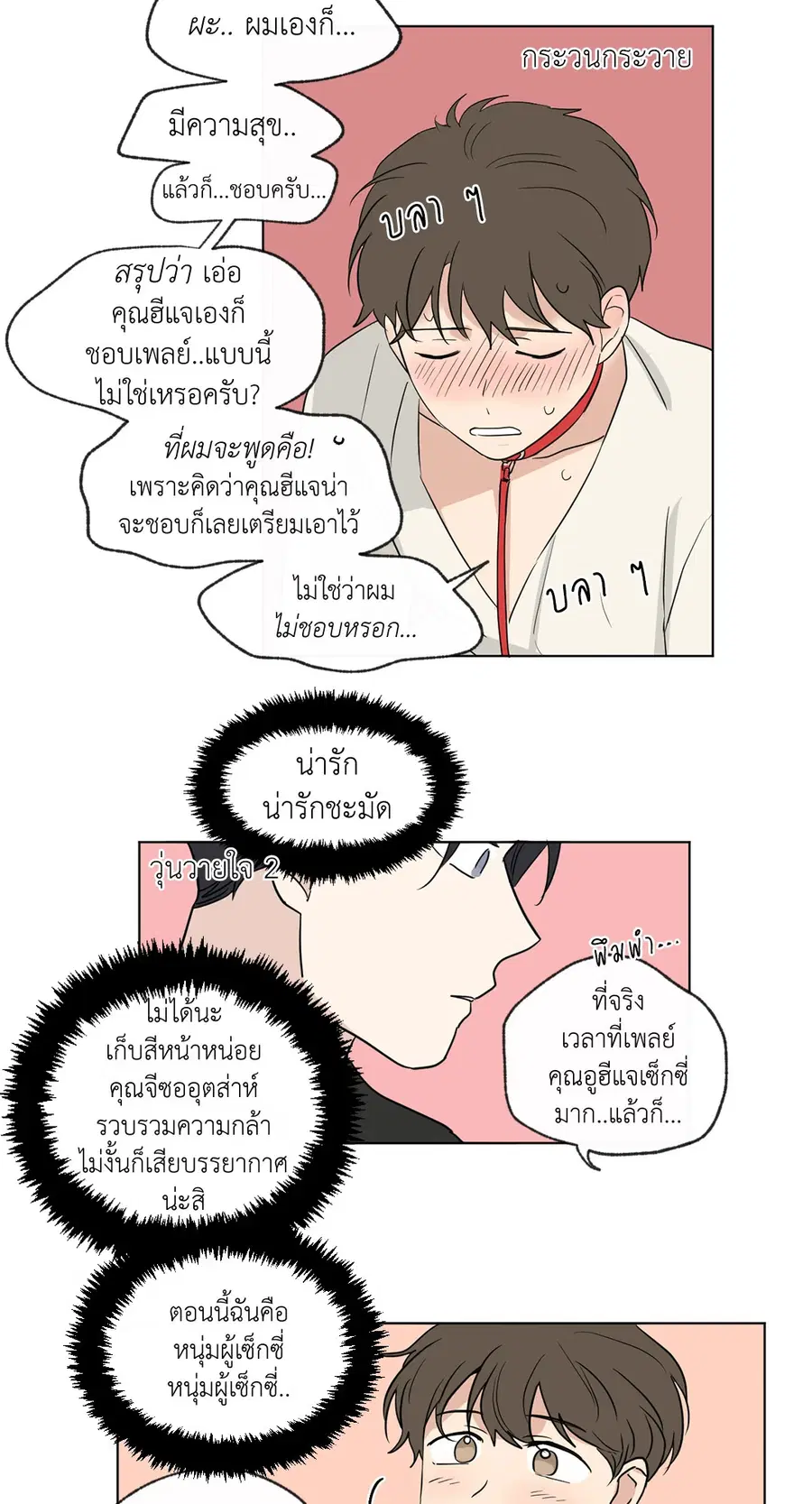 From Points of Three – รักสามมุม ตอนที่ 52.02 — หน้า 22 จาก 41