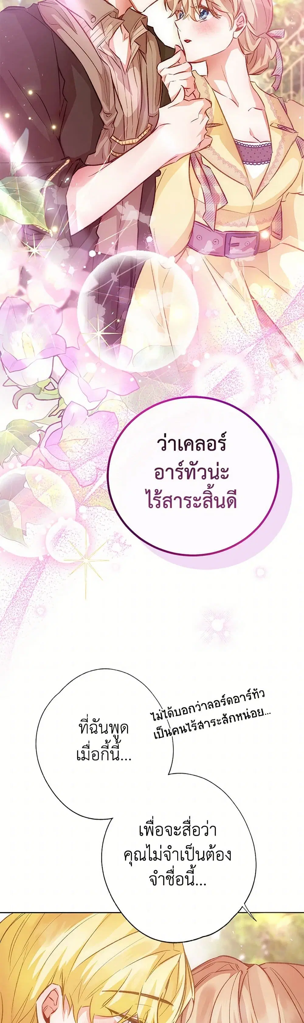 Stealing the Lady’s Heart ตอนที่ 122 — หน้า 37 จาก 39
