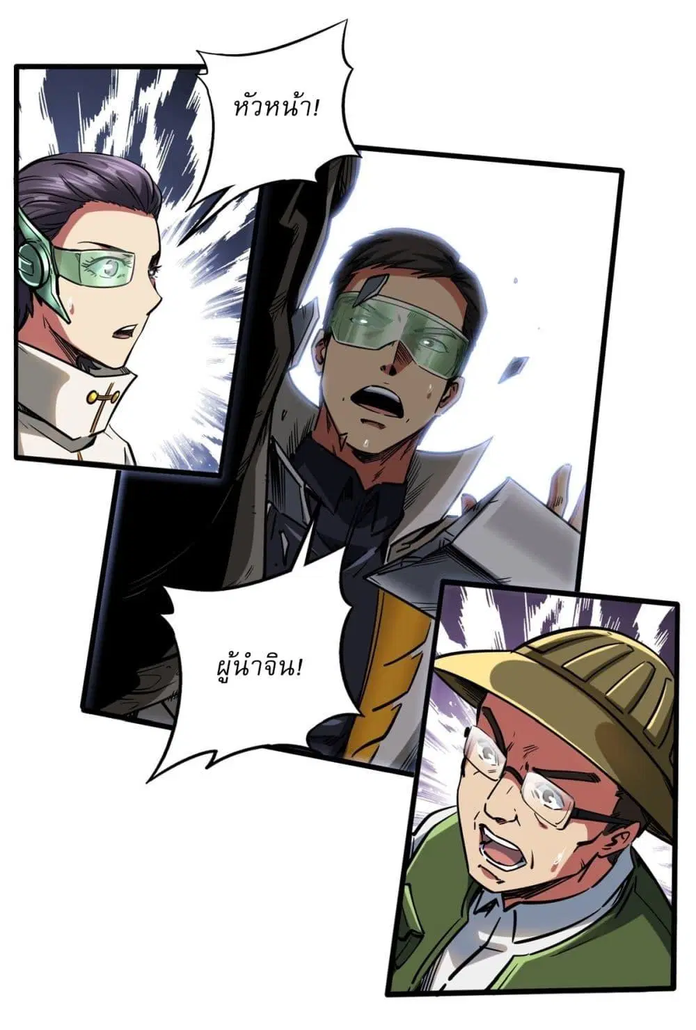 Super God Gene ตอนที่ 116 — หน้า 33 จาก 44