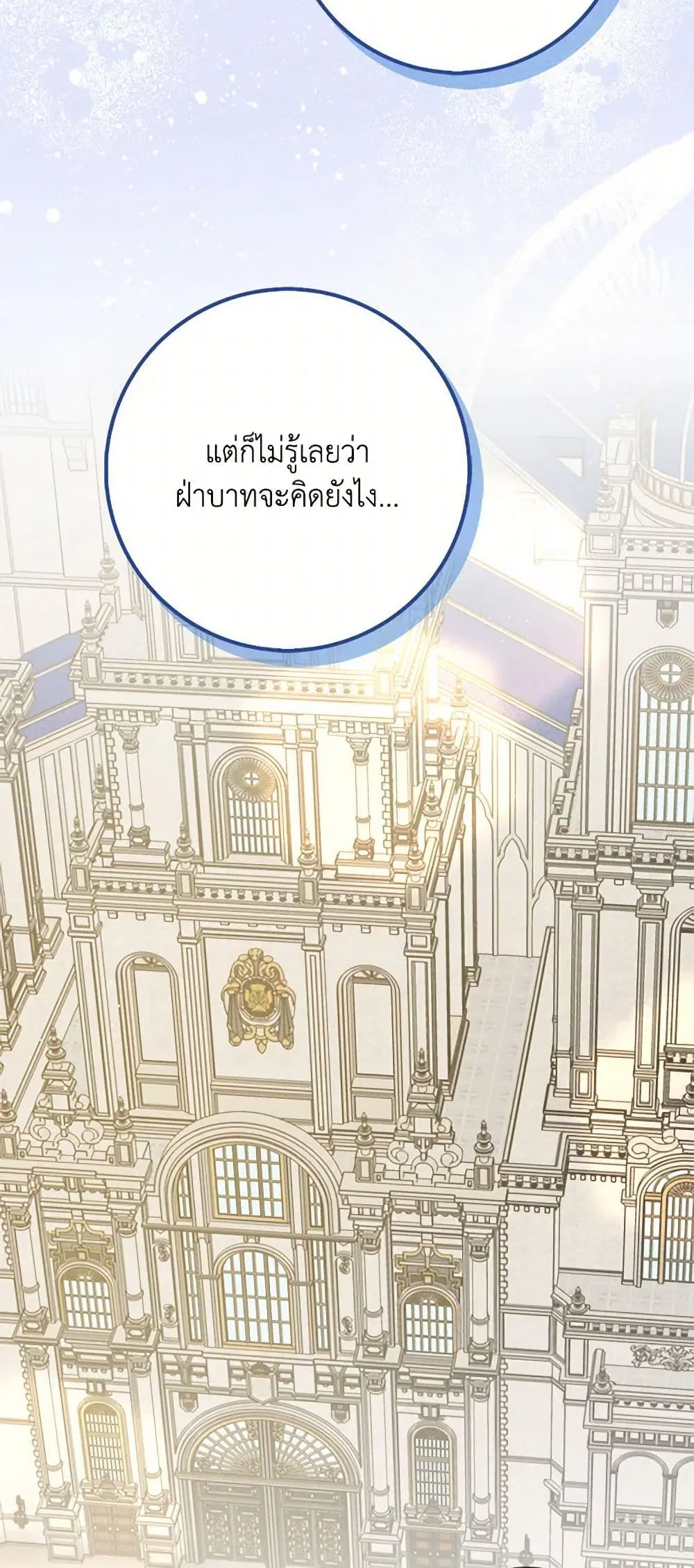 Please Marry Me Again! ตอนที่ 105 — หน้า 32 จาก 37