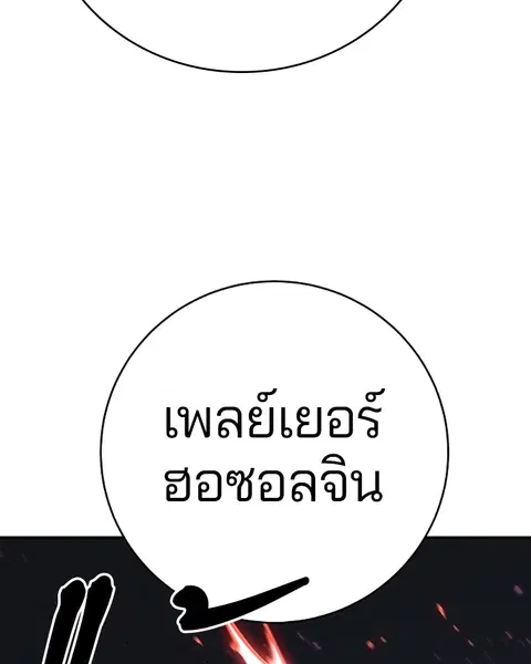 The Player ตอนที่ 58 — หน้า 155 จาก 168