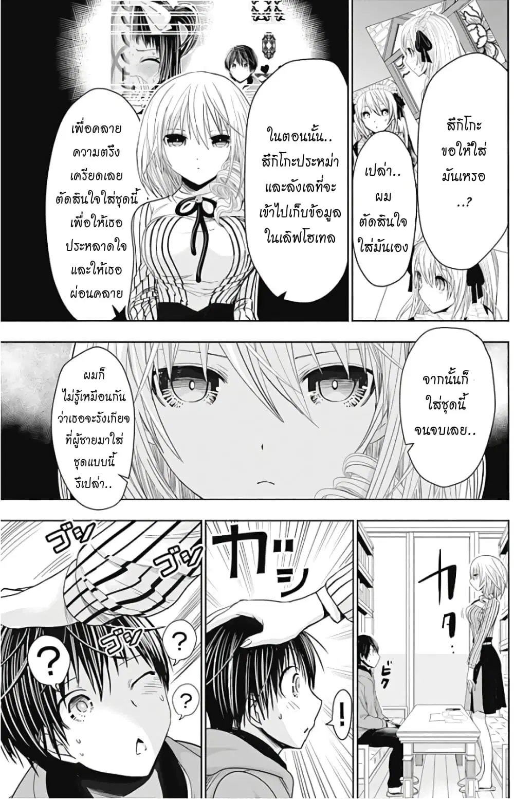 Minamoto-kun Monogatari ตอนที่ 303 — หน้า 7 จาก 11