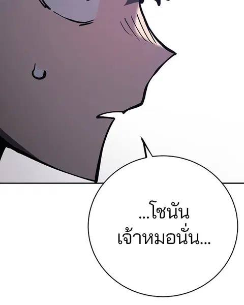 The Player ตอนที่ 32 — หน้า 31 จาก 146