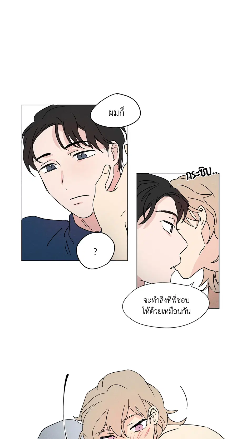 From Points of Three – รักสามมุม ตอนที่ 5 — หน้า 7 จาก 42