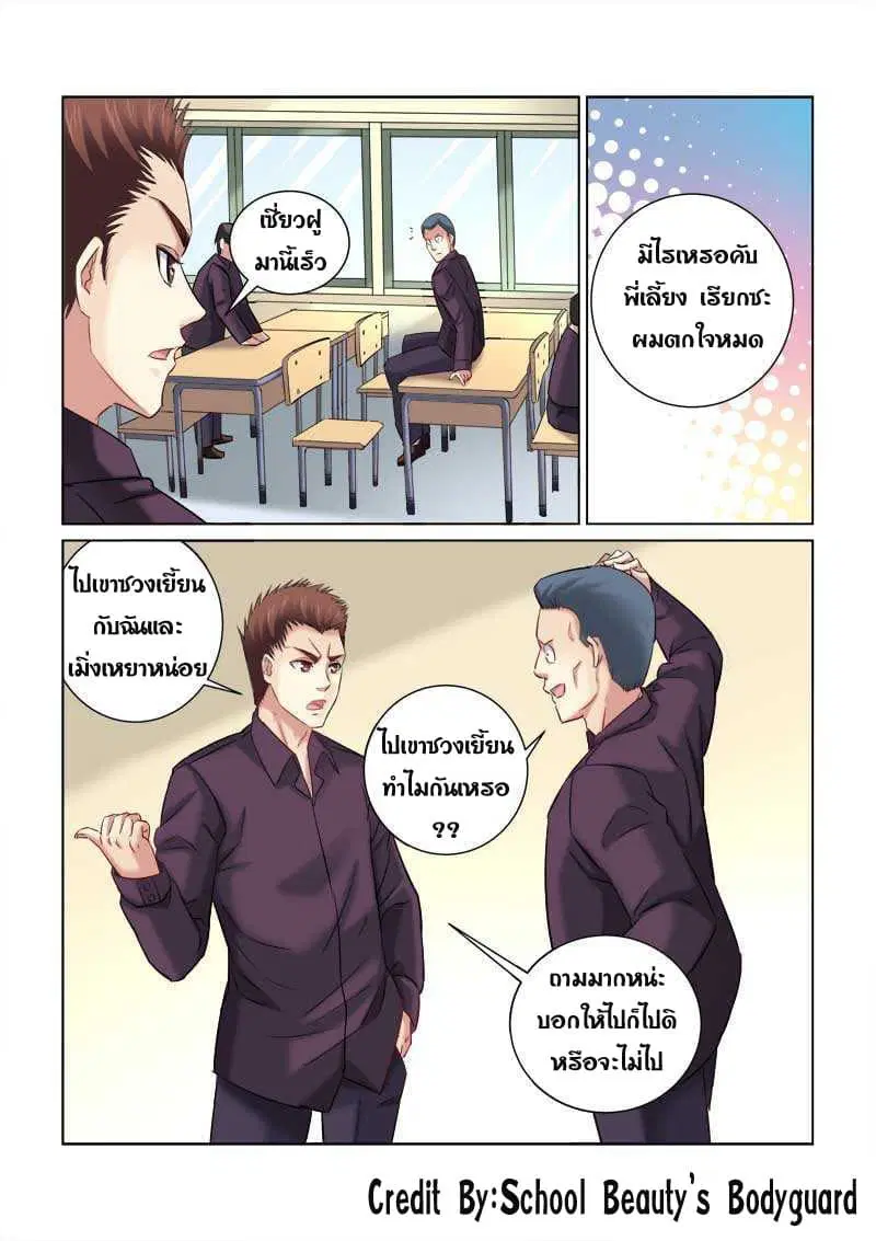 School Beauty’s Bodyguard ตอนที่ 214 — หน้า 1 จาก 8