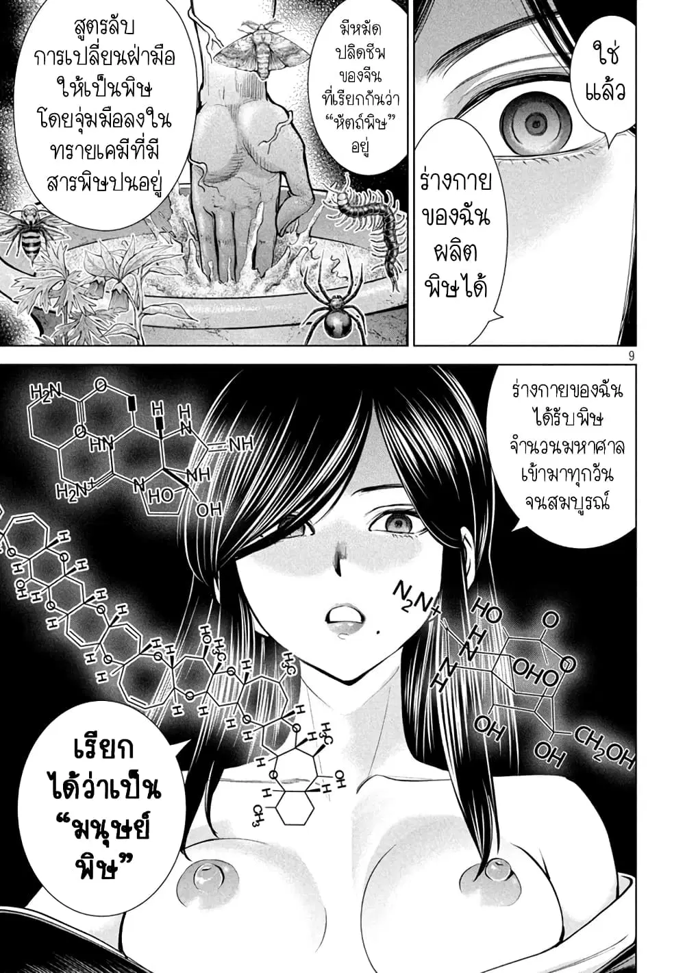 Satanophany ตอนที่ 174 — หน้า 9 จาก 21