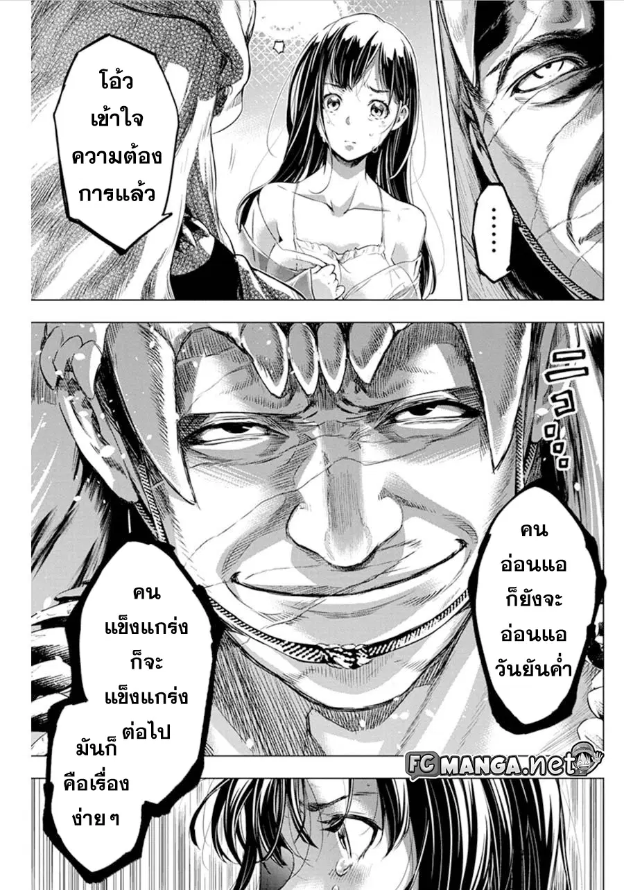 Ingoshima ตอนที่ 54 — หน้า 3 จาก 12