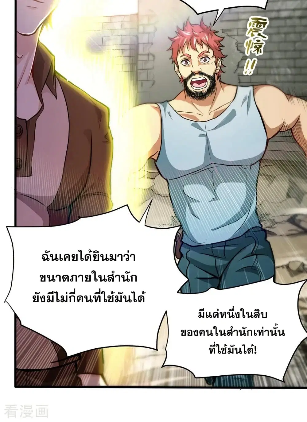 Peerless Doctor in the City ตอนที่ 112 — หน้า 6 จาก 26