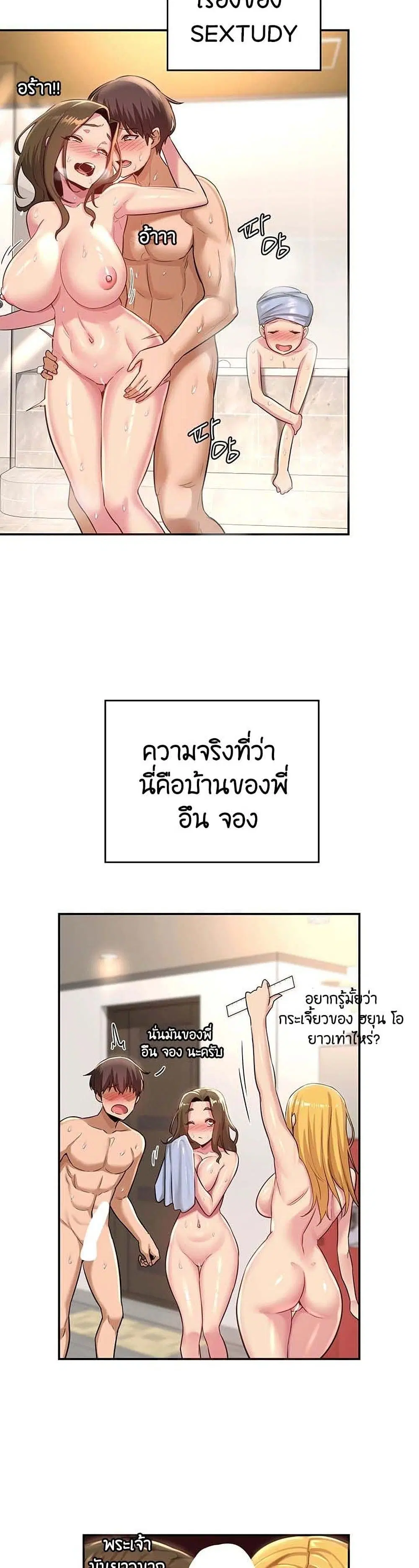 Sextudy Group ตอนที่ 27 — หน้า 26 จาก 33