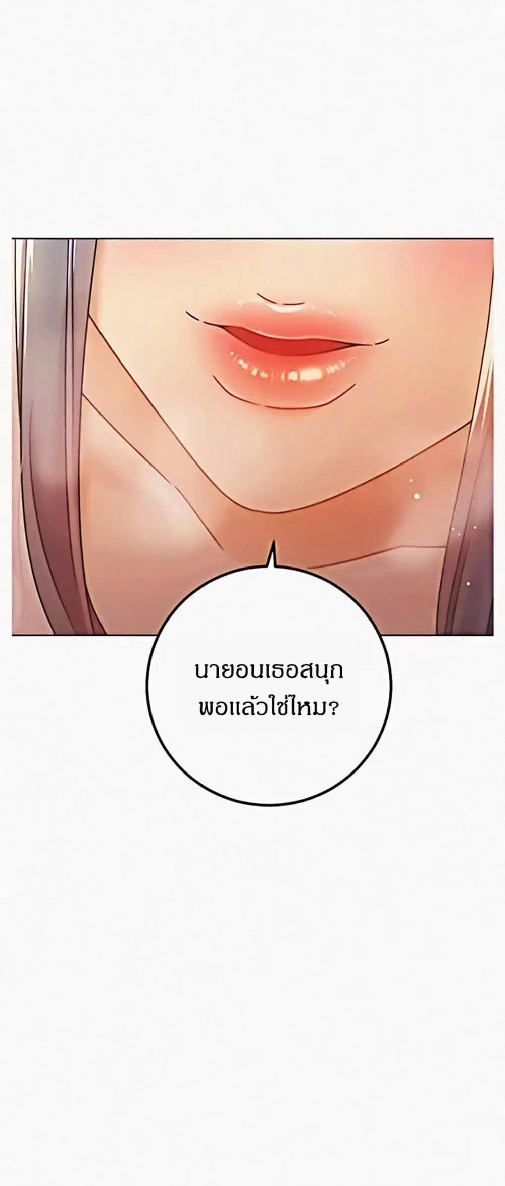 Stepmother Friends ตอนที่ 47 — หน้า 37 จาก 49