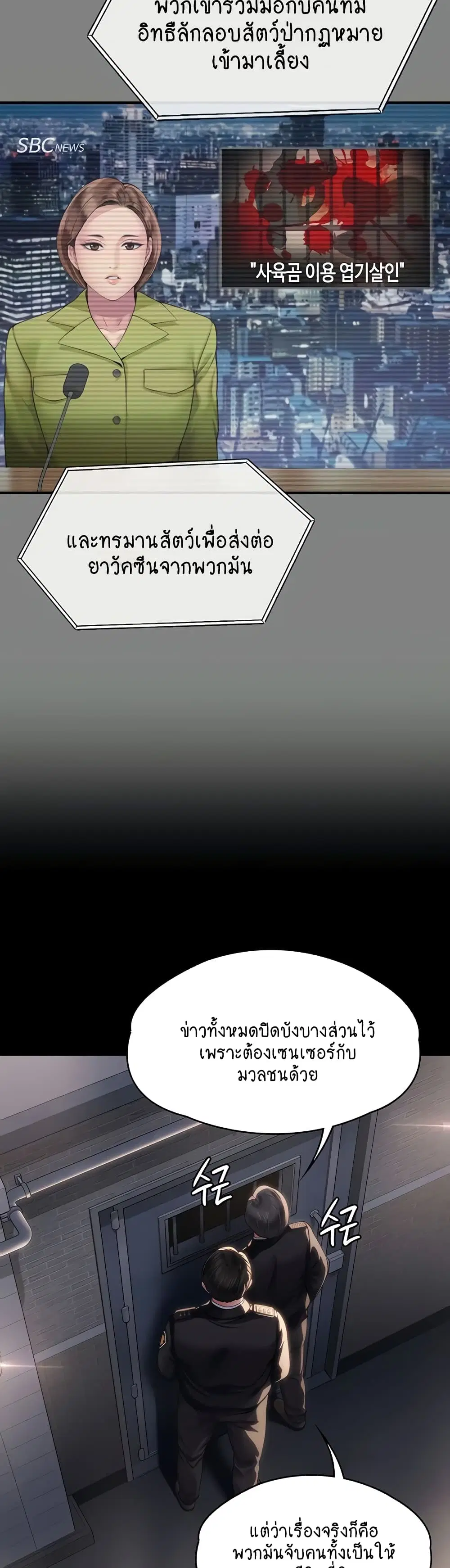 Queen Bee ตอนที่ 327 — หน้า 10 จาก 50