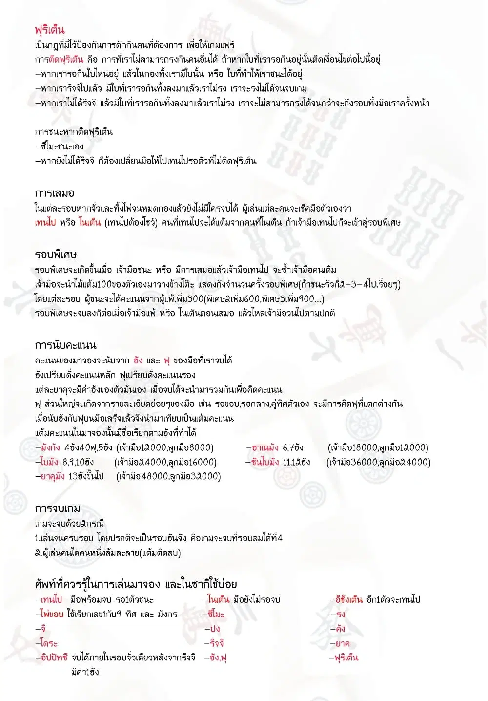 Saki ตอนที่ 106 — หน้า 19 จาก 19