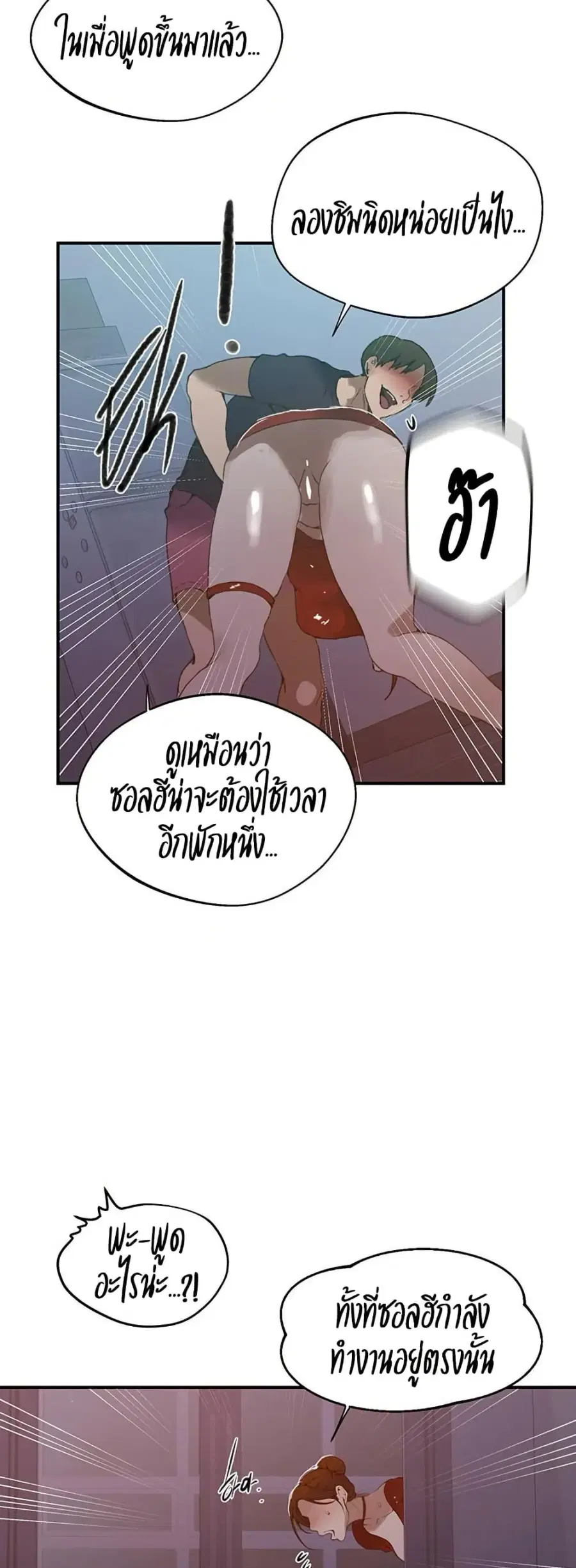 Secret Class ตอนที่ 286 — หน้า 38 จาก 50