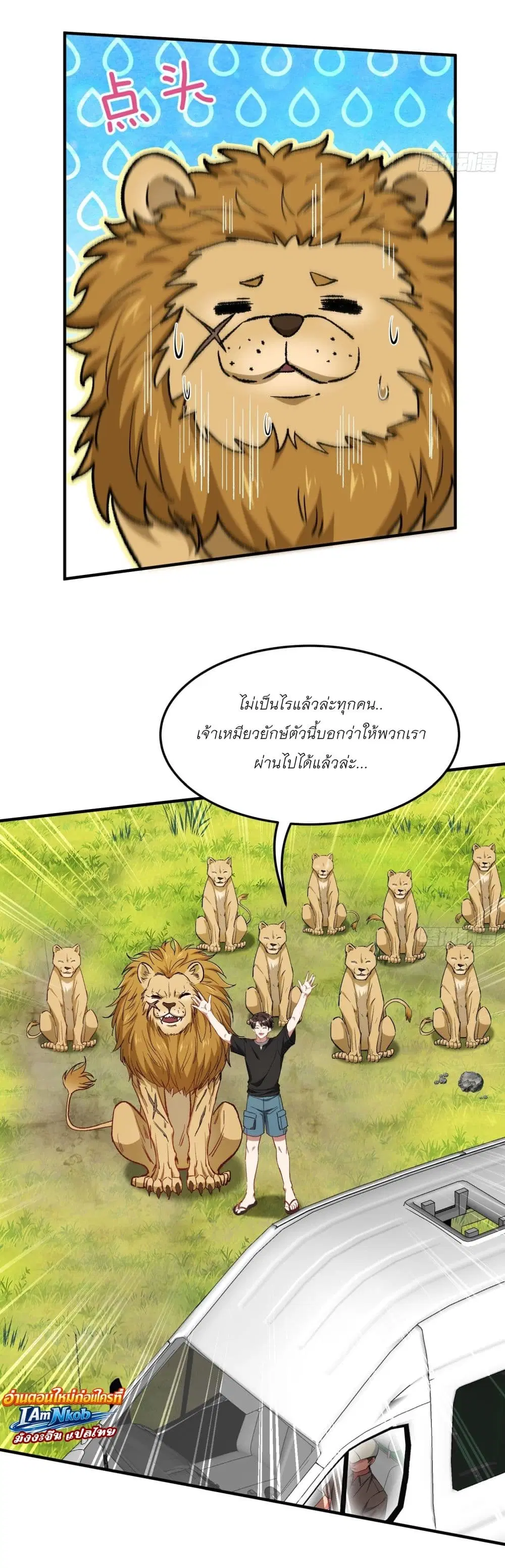 Became a Billionaire After Dog Licking Improperly ตอนที่ 185 — หน้า 5 จาก 25