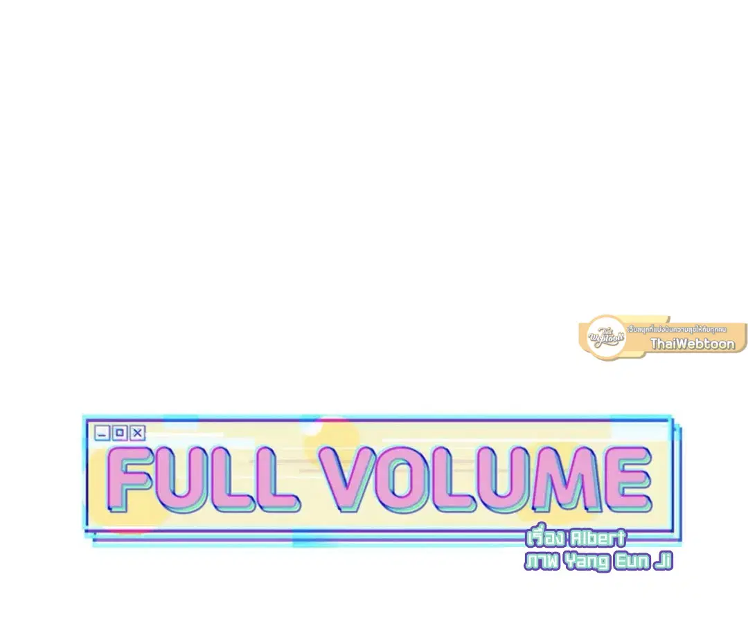 Full Volume ตอนที่ 32 — หน้า 19 จาก 67