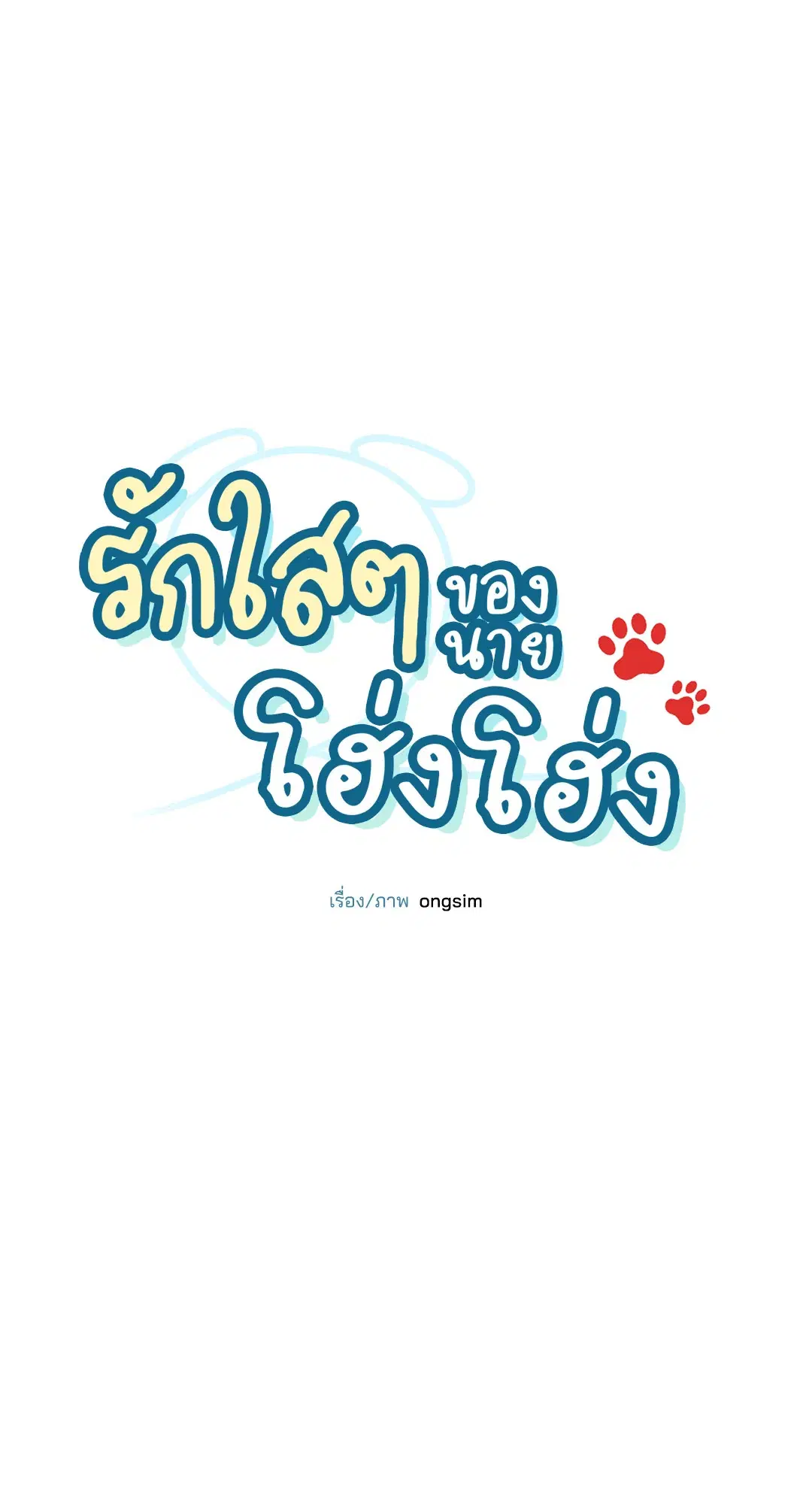 Roses and Champagne ตอนที่ 60 — หน้า 47 จาก 67