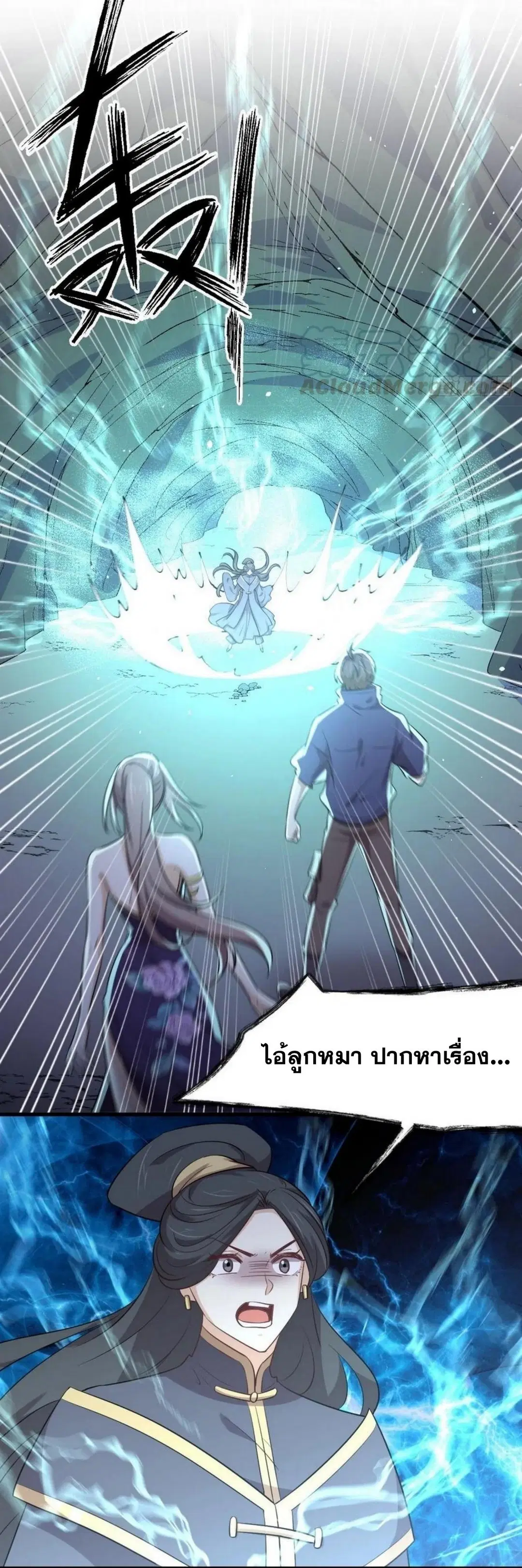 Immortal Swordsman in the Reverse World ตอนที่ 212 — หน้า 4 จาก 49