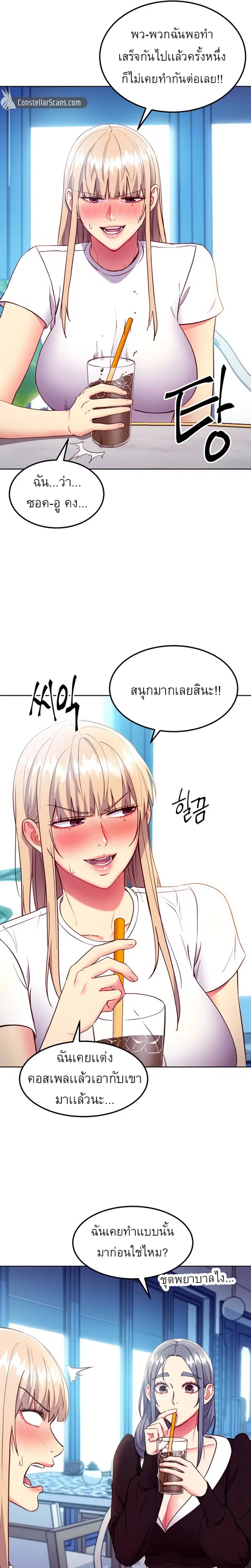 Stepmother Friends ตอนที่ 123 — หน้า 21 จาก 26