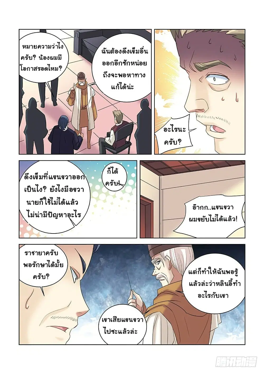 School Beauty’s Bodyguard ตอนที่ 262 — หน้า 9 จาก 10
