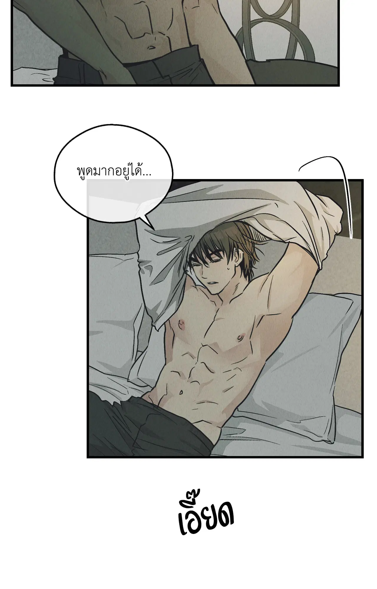 PAYBACK ตอนที่ 95.05 — หน้า 4 จาก 79