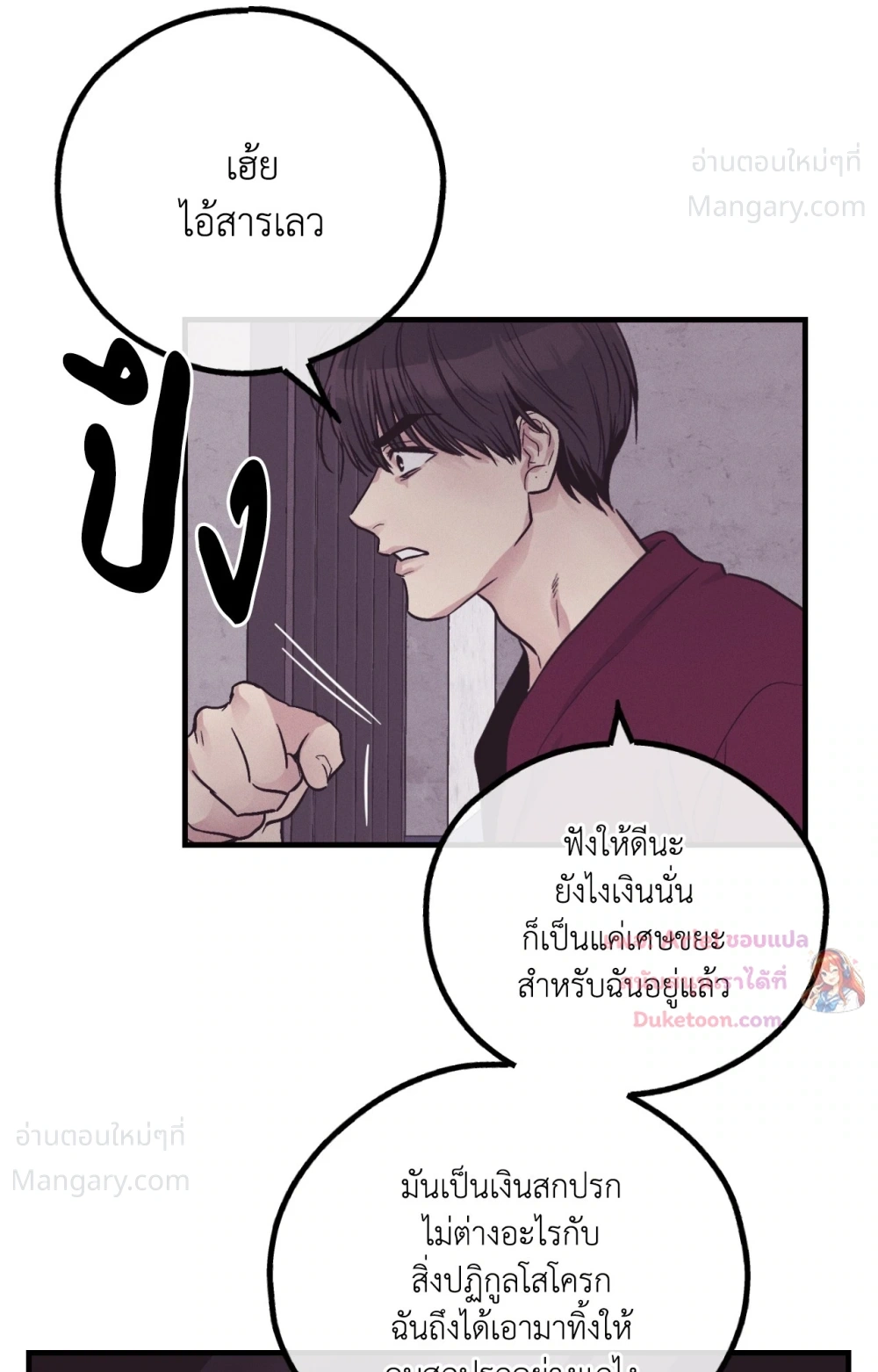PAYBACK ตอนที่ 109 — หน้า 76 จาก 110