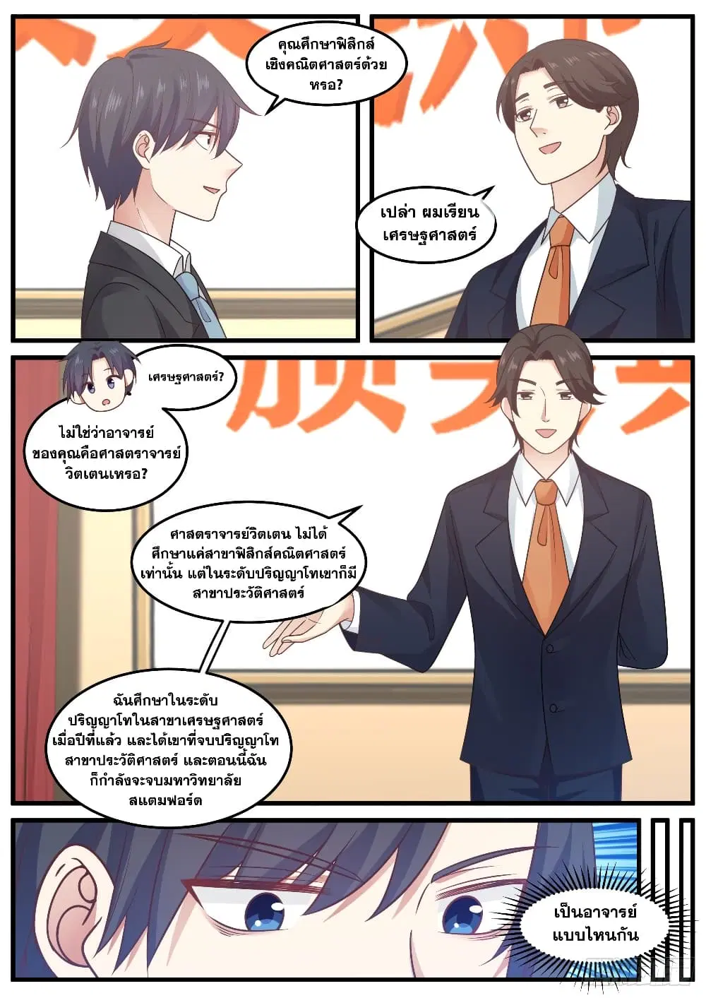 Xueba’s Black Technology System.jpg ตอนที่ 92 — หน้า 4 จาก 14