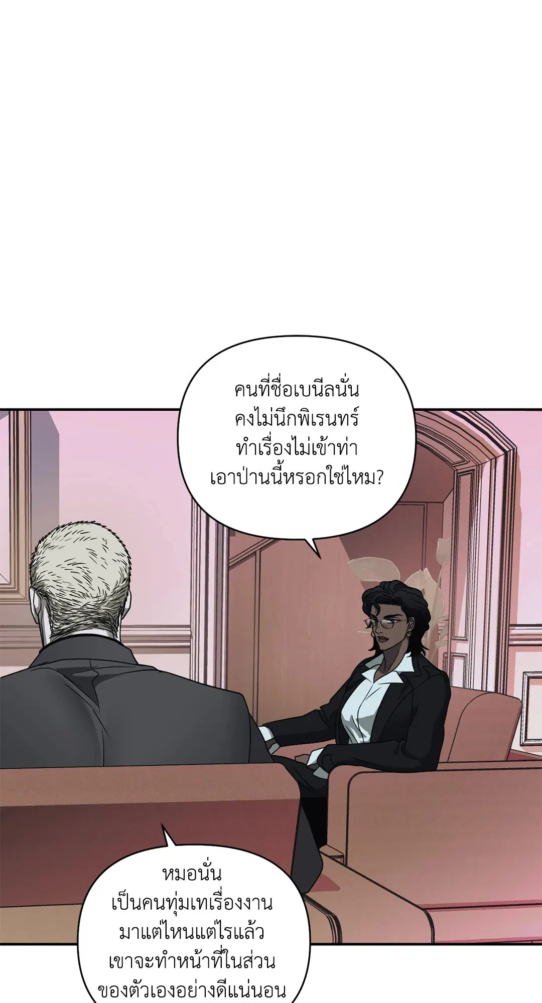 Shutline ตอนที่ 72 — หน้า 55 จาก 62