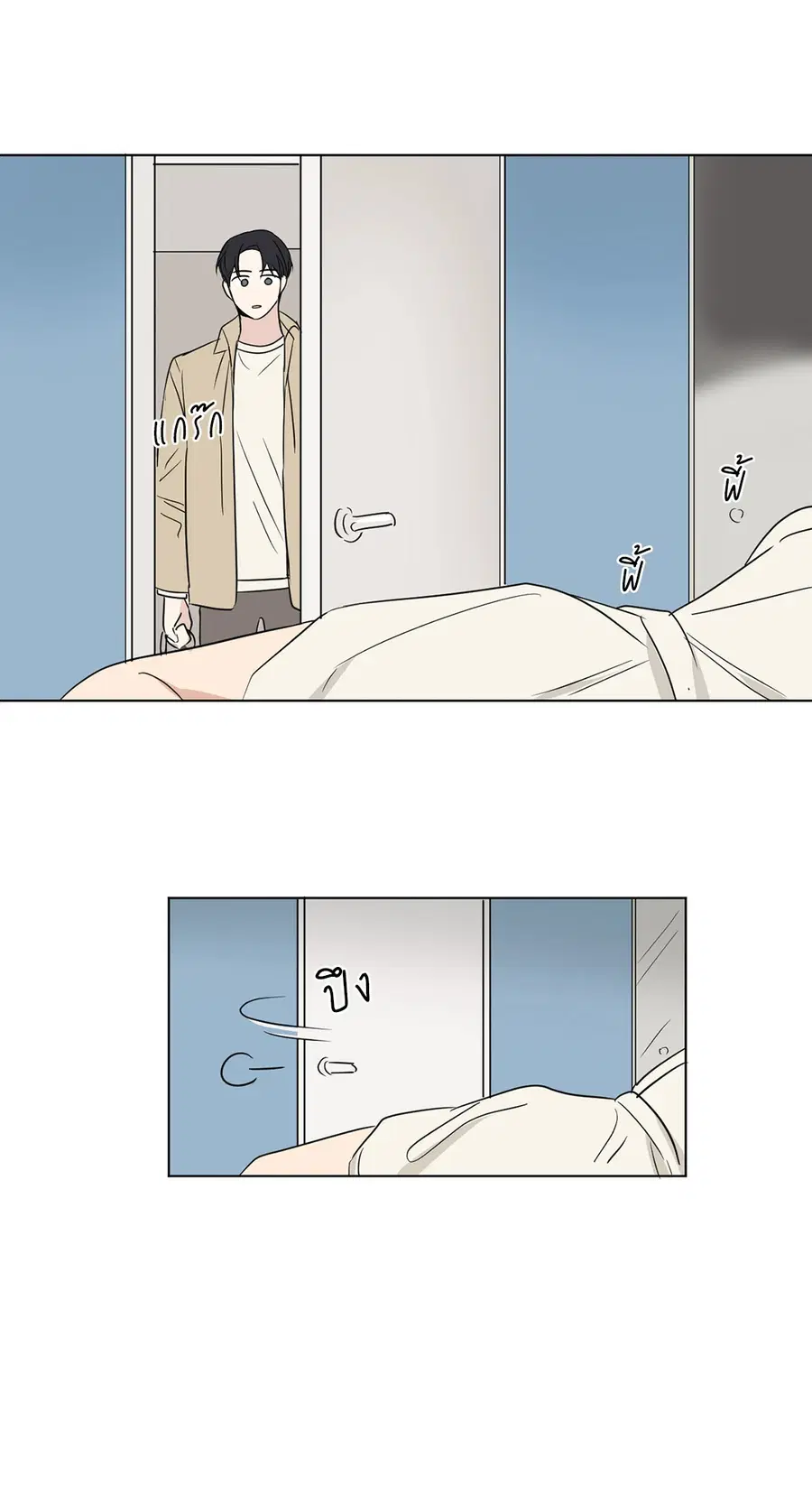From Points of Three – รักสามมุม ตอนที่ 52.02 — หน้า 14 จาก 41