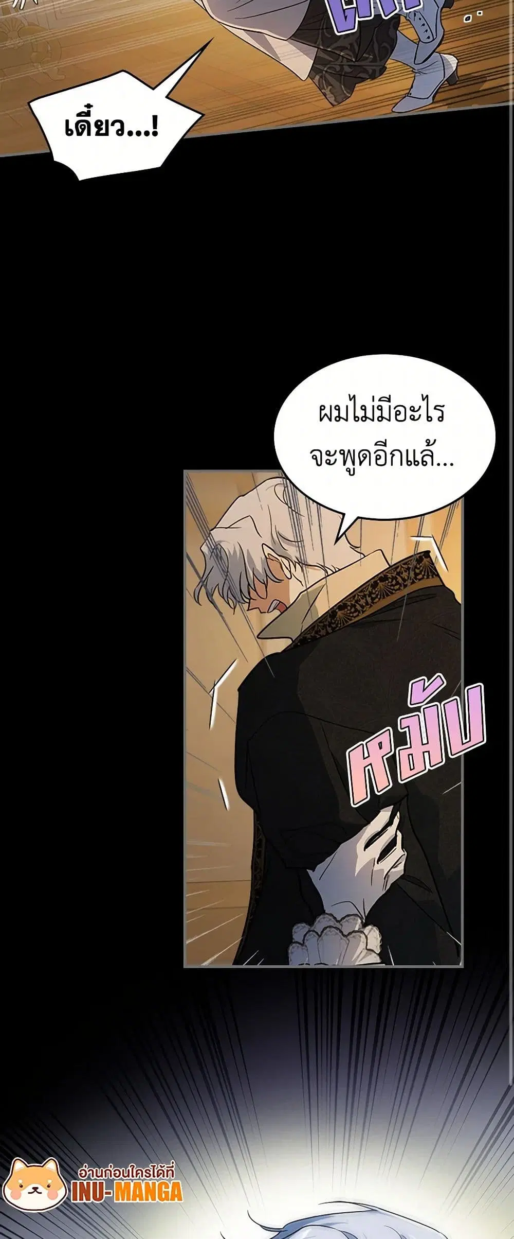 The Lady and the Beast ตอนที่ 139 — หน้า 9 จาก 38