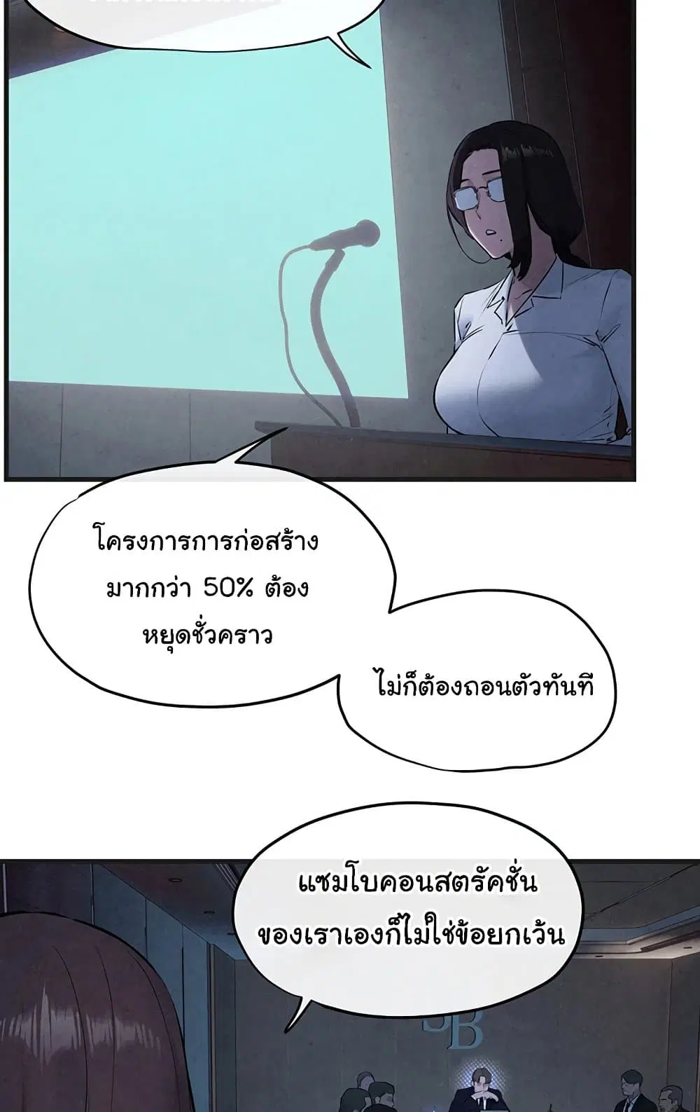 Moby Dick ตอนที่ 37 — หน้า 4 จาก 99